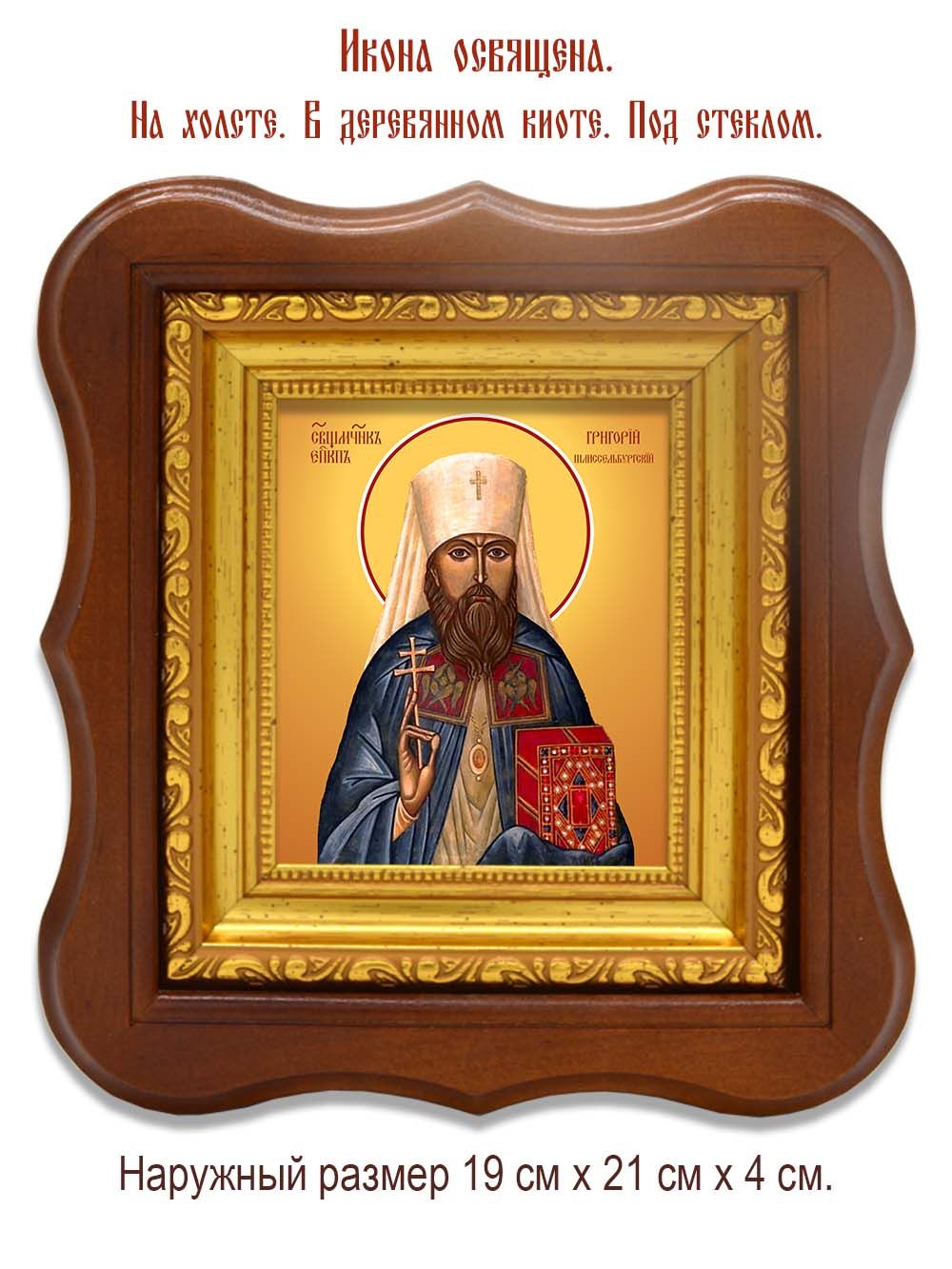 Григорий (Лебедев) Шлиссельбургский священномученик. Икона на холсте.