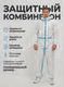 Защитный комбинезон Каспер 65 гр/м2, мембрана, проклеенные швы