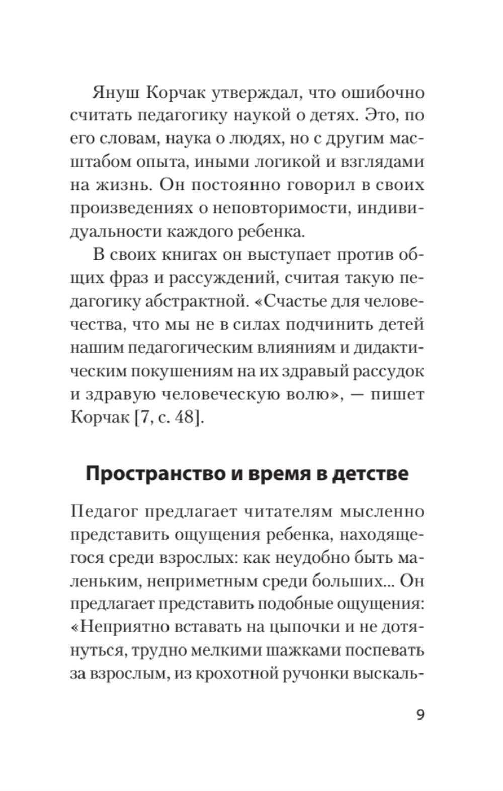 Главное о воспитании детей. М. Монтессори, Я. Корчак, Л. Выготский, А. Макаренко, Э. Эриксон  (#экопокет)