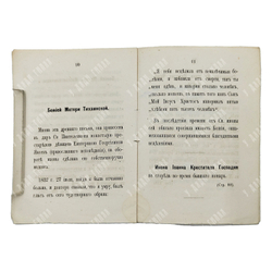 Описание икон находящихся в Афонской Пантелеймоновой часовне, 1873.