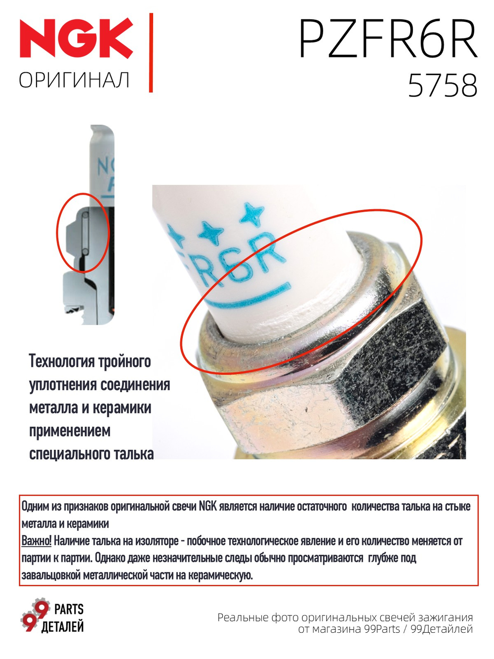 NGK PZFR6R 5758 Платиновые свечи зажигания, 4 шт.