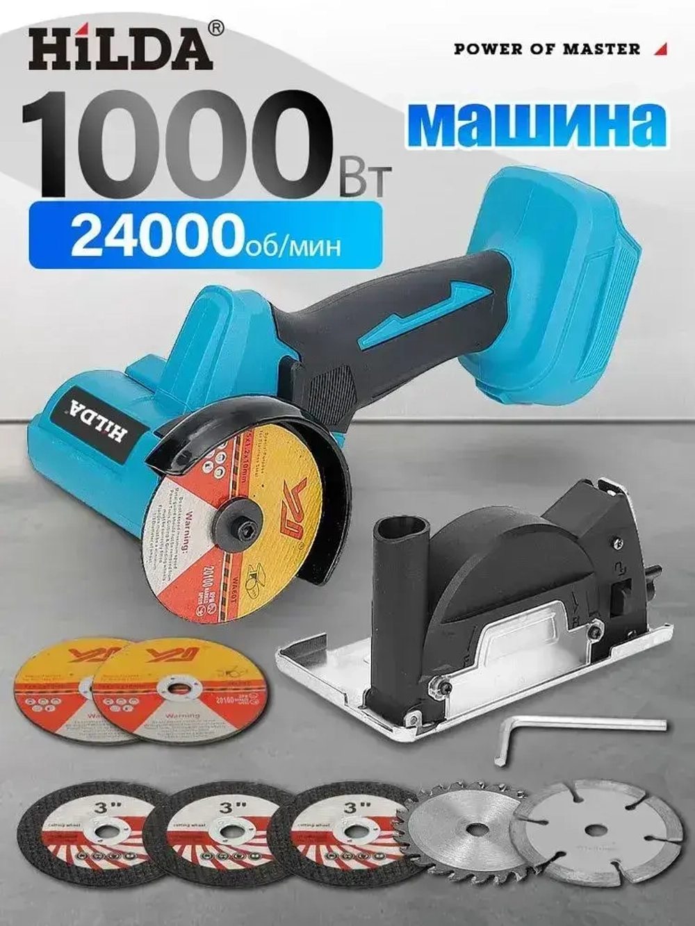 Дисковая (циркулярная) пила , Мини-литиевая угловая шлифовальна,аккумуляторная,1000 Вт,24000 об/мин