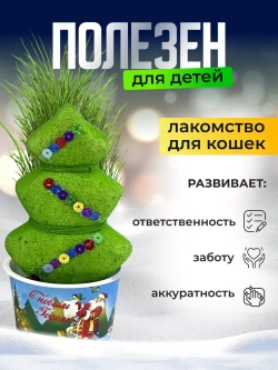 Травянчик Любимка Елка