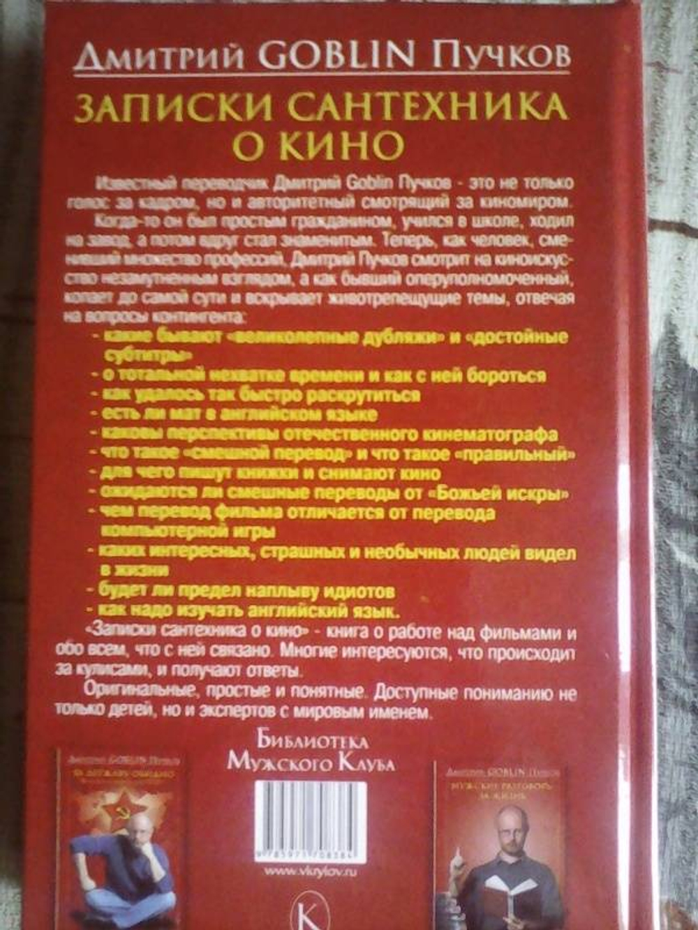 Записки сантехника о кино