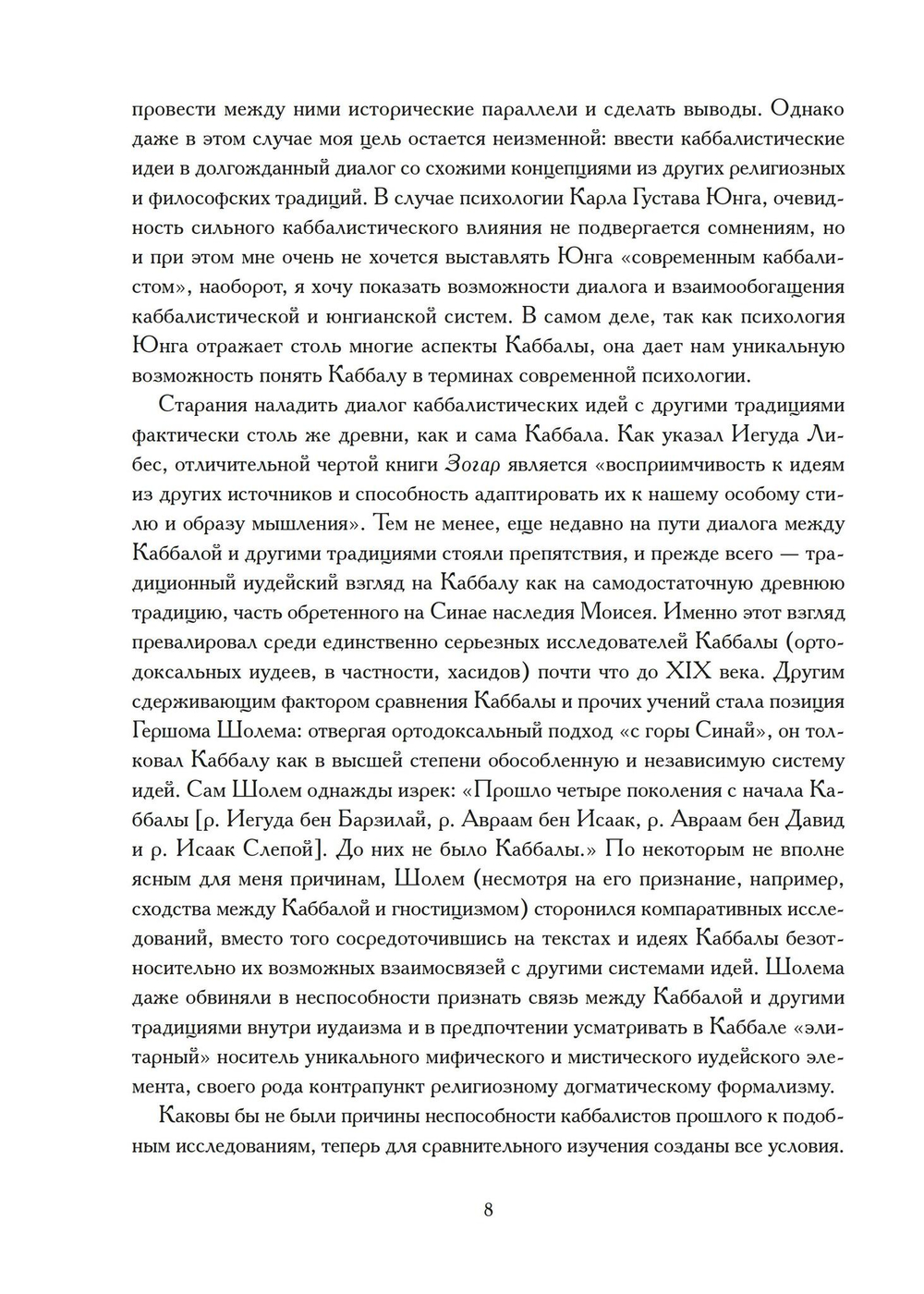 Каббалистические метаморфозы