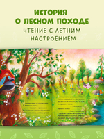 Сказки старого леса (мягкая обложка). Прогулка по лесу
