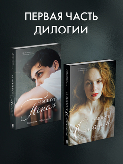 48 минут. Осколки