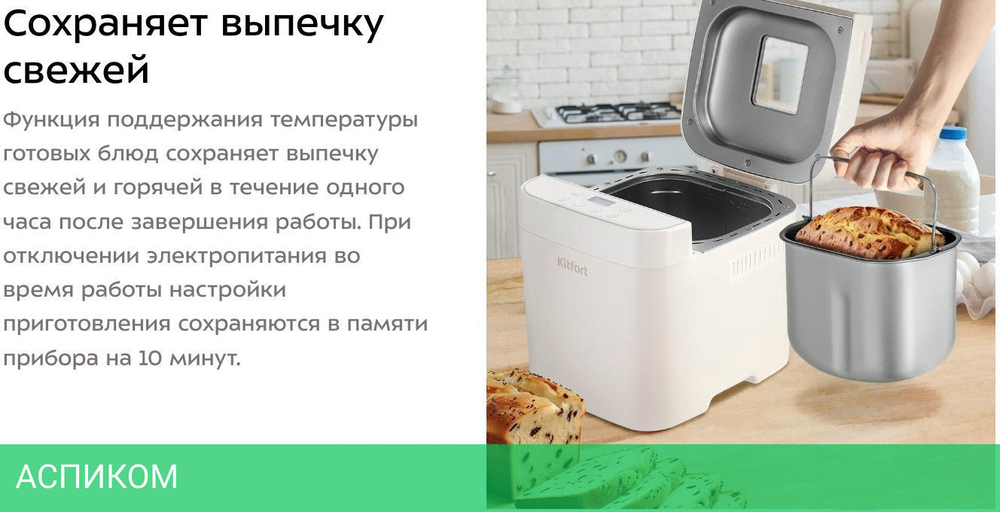 Хлебопечка Kitfort КТ-310