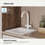 Мойка POLYGRAN ARGO-460 белый хлопок №36, смеситель COLORADO белый №923 (туман)