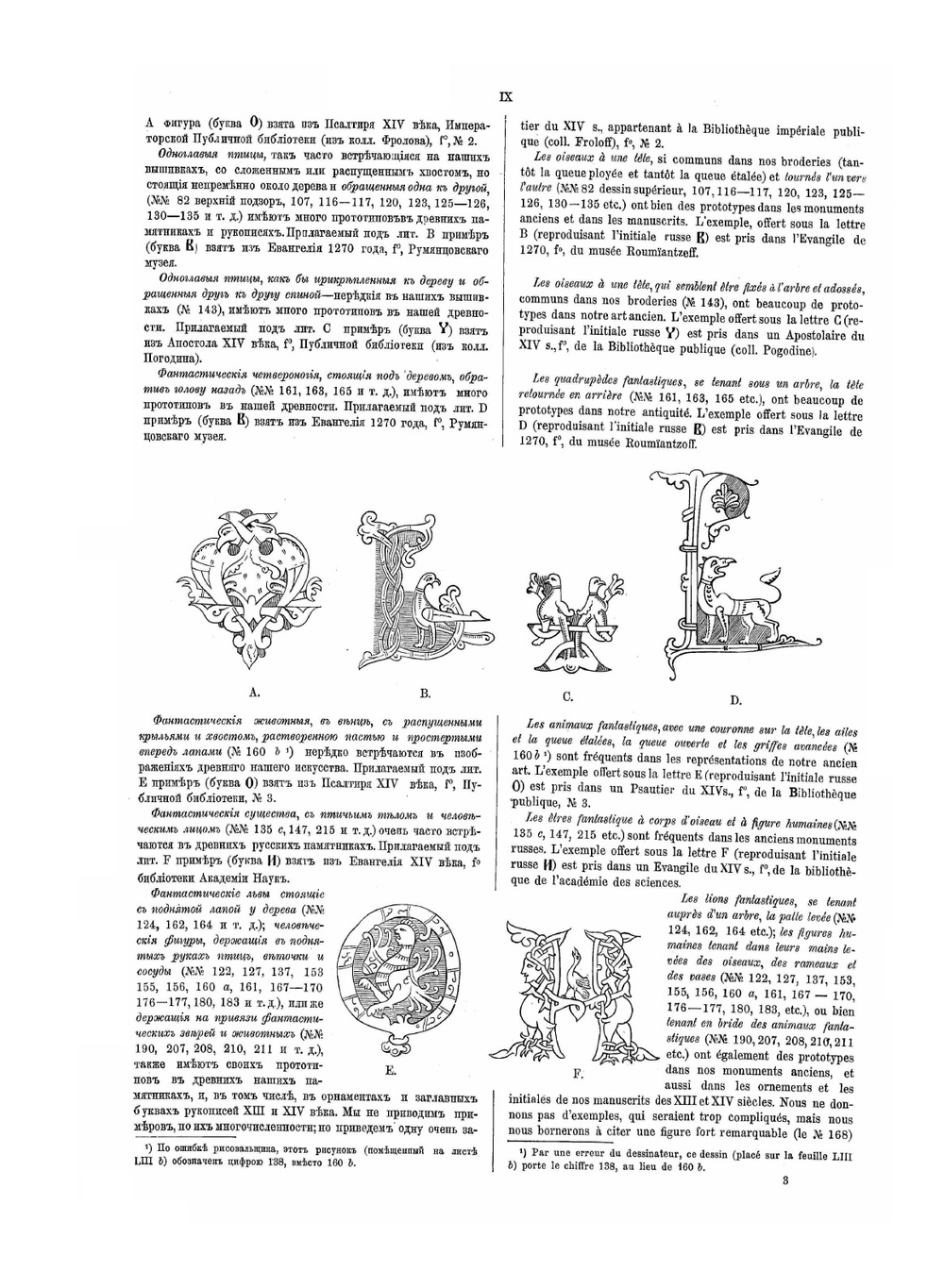 Русский народный орнамент. Выпускъ первый. Шитье, ткани, кружева | В. Стасов
