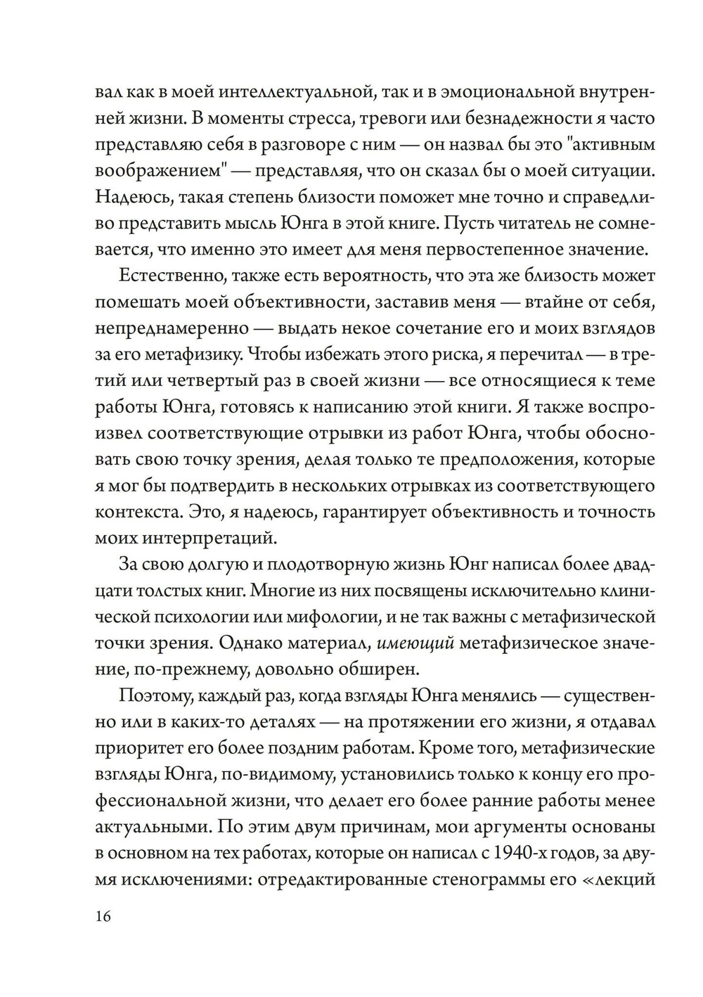 Расшифровывая метафизику Юнга (PDF)