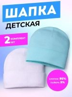 Шапки детские осенние набор