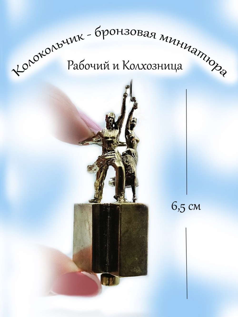 Колокольчик