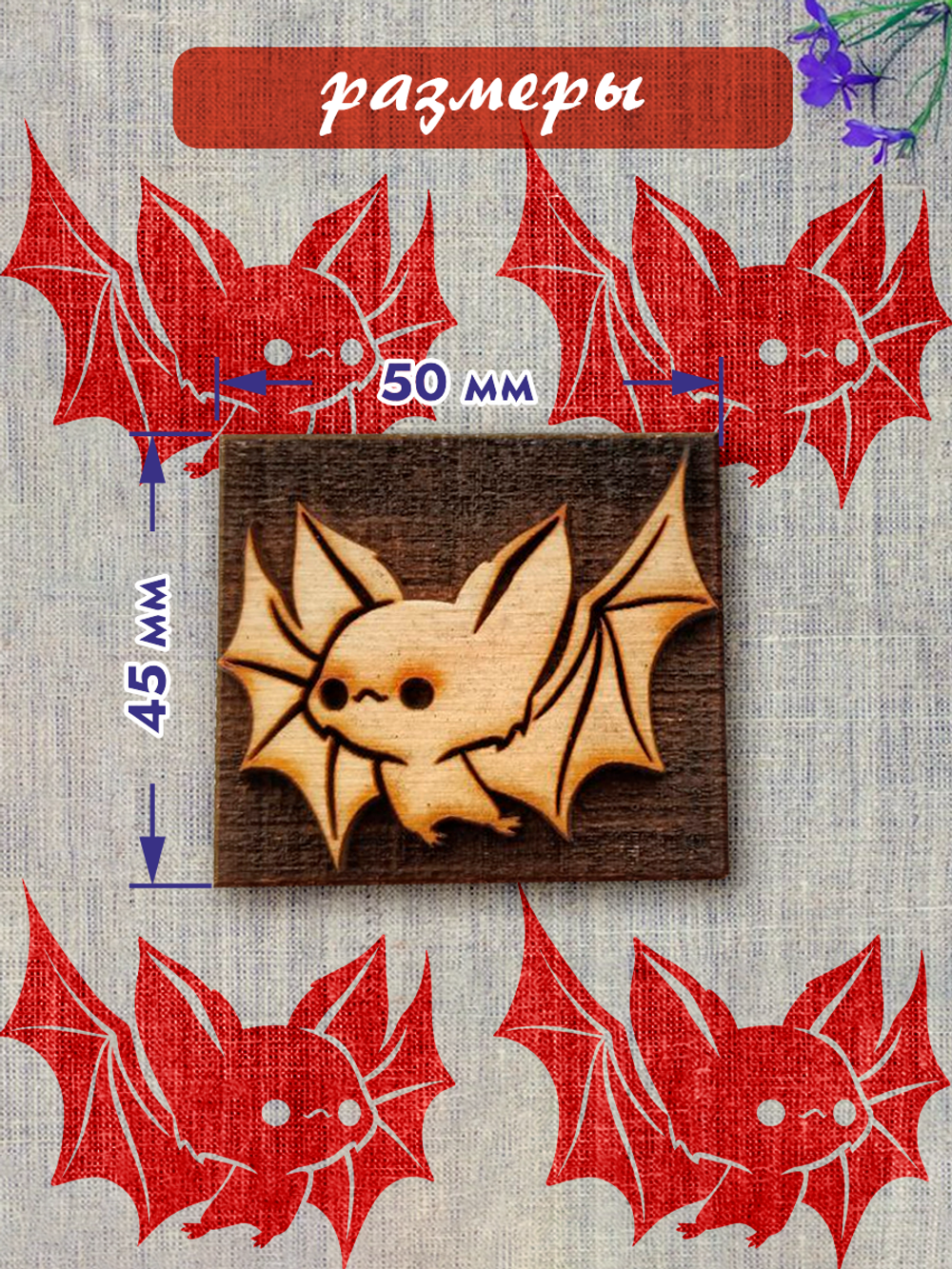 Деревянный штамп 089