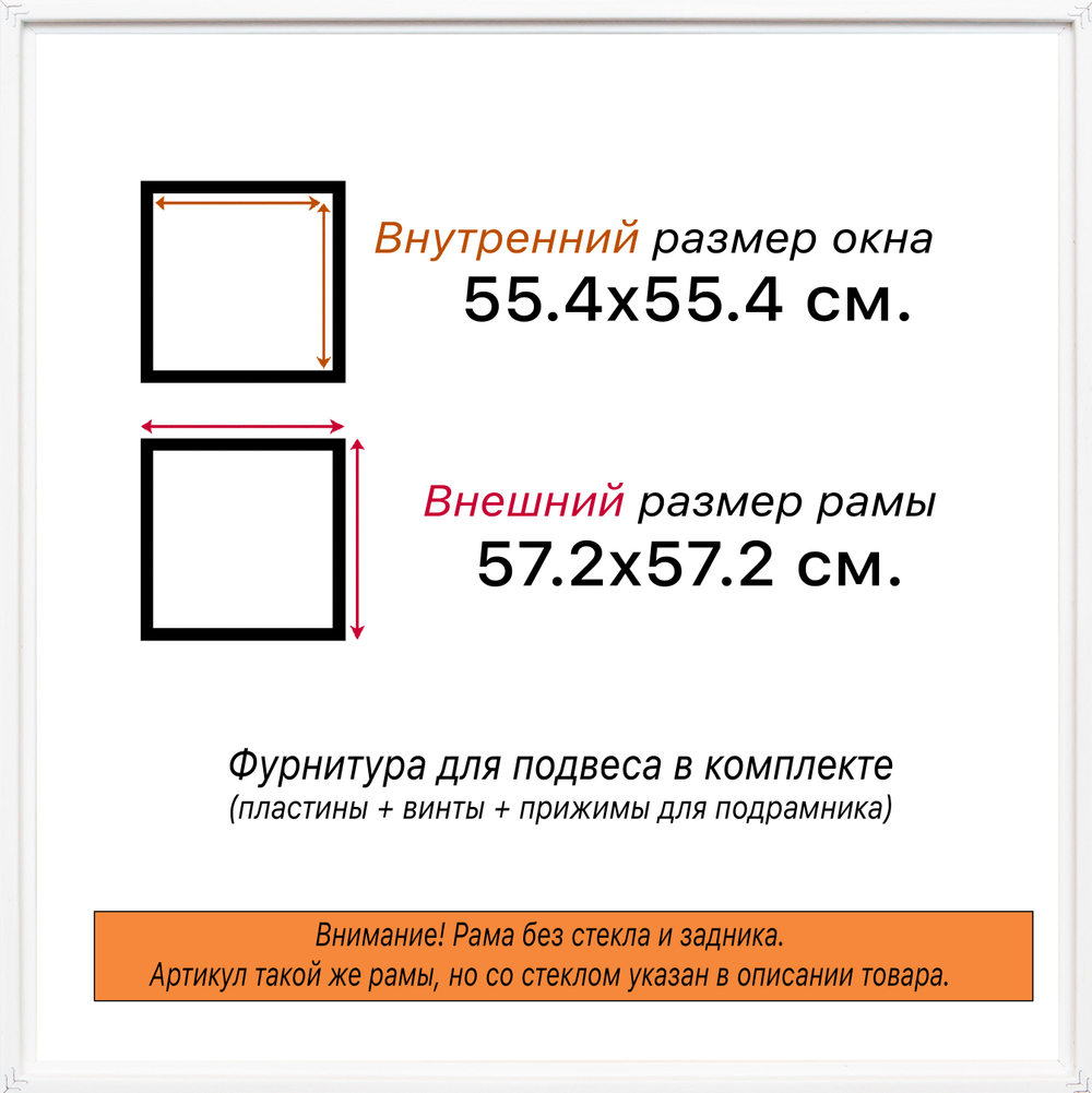 Рама 55x55 для картин и фотографий RP1020256-09