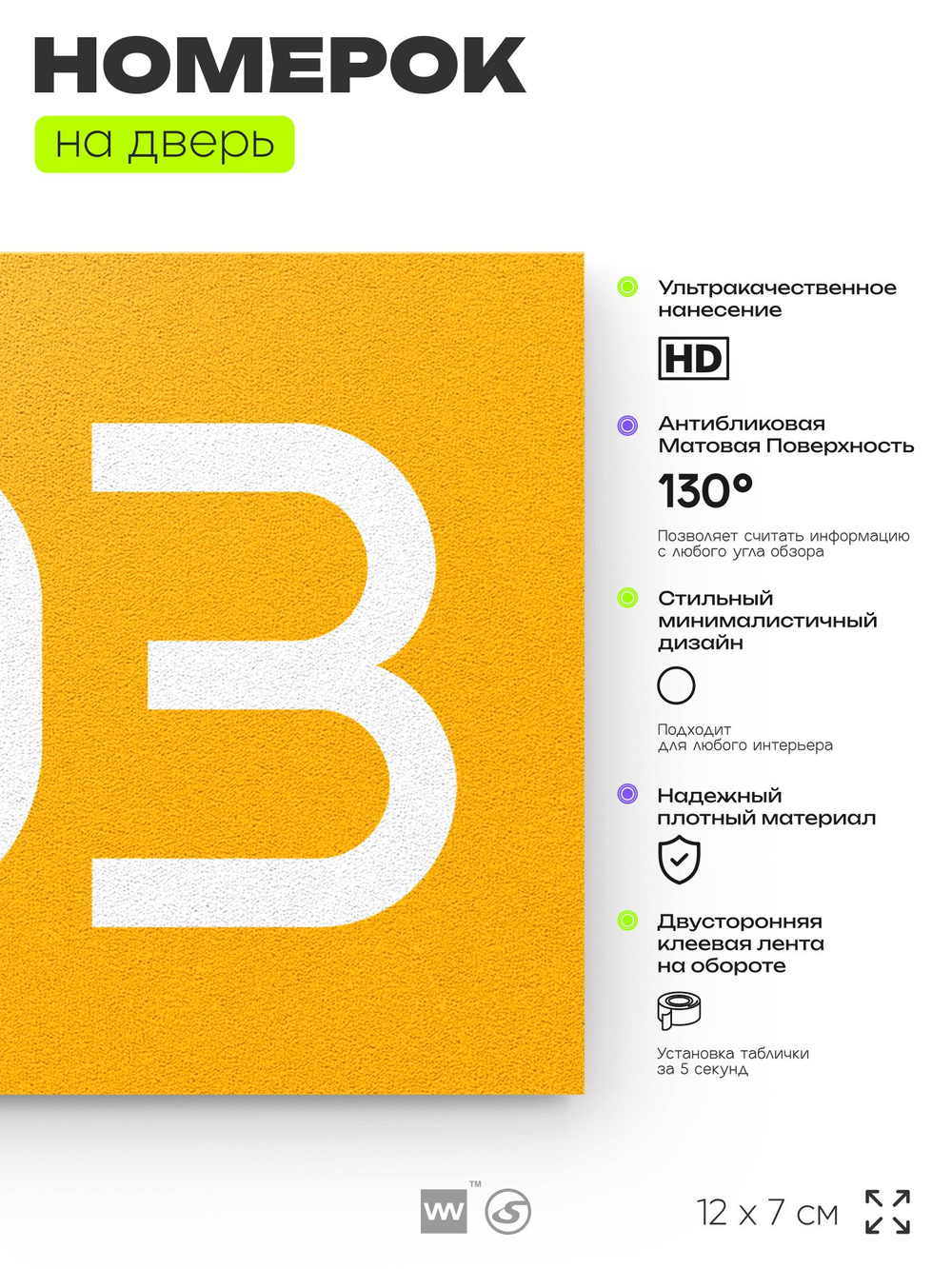 Номер на дверь 703, табличка на дверь для офиса, квартиры, кабинета, аудитории, склада, желтая 120х70 мм, Айдентика Технолоджи