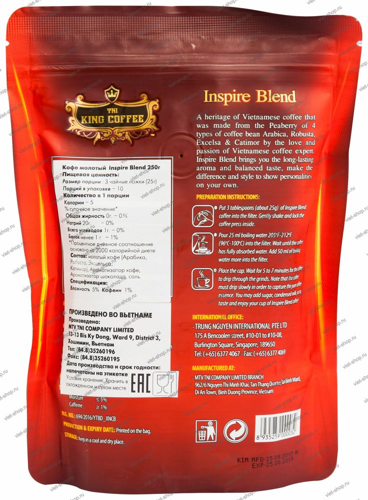 Вьетнамский молотый кофе Inspire Blend King Coffee, 250 гр.