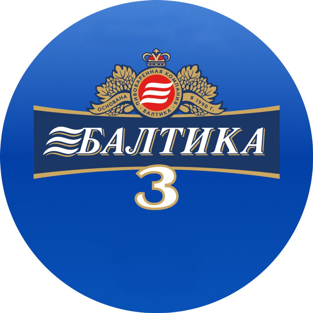 Пиво Балтика №3 Классическое / Baltika №3 Classic 30л - кег