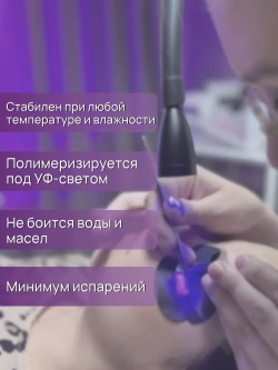УФ Клей Be Perfect "Ultraviolet" для LED наращивания ресниц, 5 мл