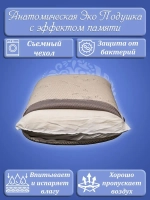 Подушка анатомическая 60х40 С наволочкой Лен