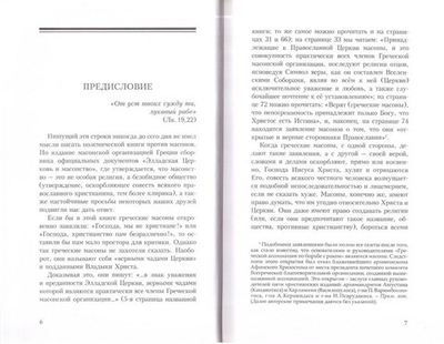 Масонство в свете истины. Архимандрит Епифаний Феодоропулос