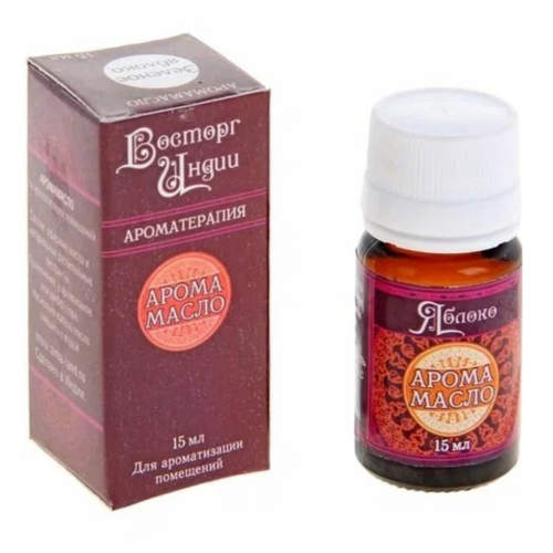 Восторг ИНДИИ АромаМасло 15мл Яблоко 855634 (40008)