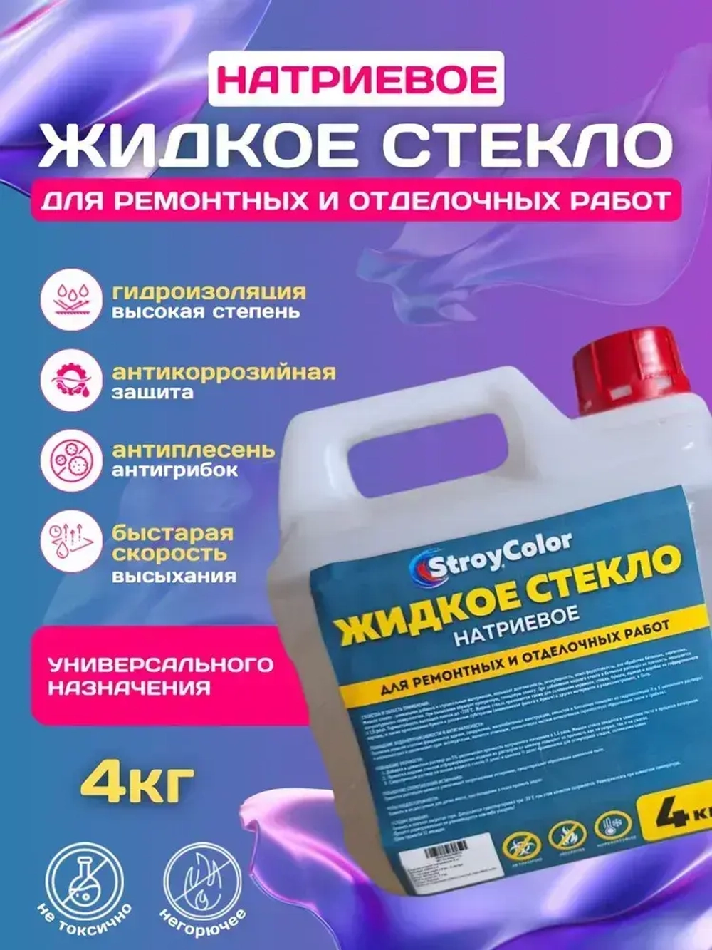 Жидкое стекло (Натриевое)-Силикатный клей 4 кг