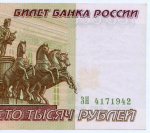 Банкнота 100000 рублей 1995 год  XF