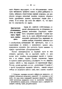 Делопроизводство в губерниях тюремных инспекциях по исполнению судебных приговоров | Коппе А.Ф.