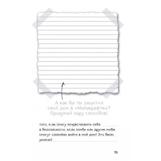 Дневник Стива. Книга 5. Ушастая угроза