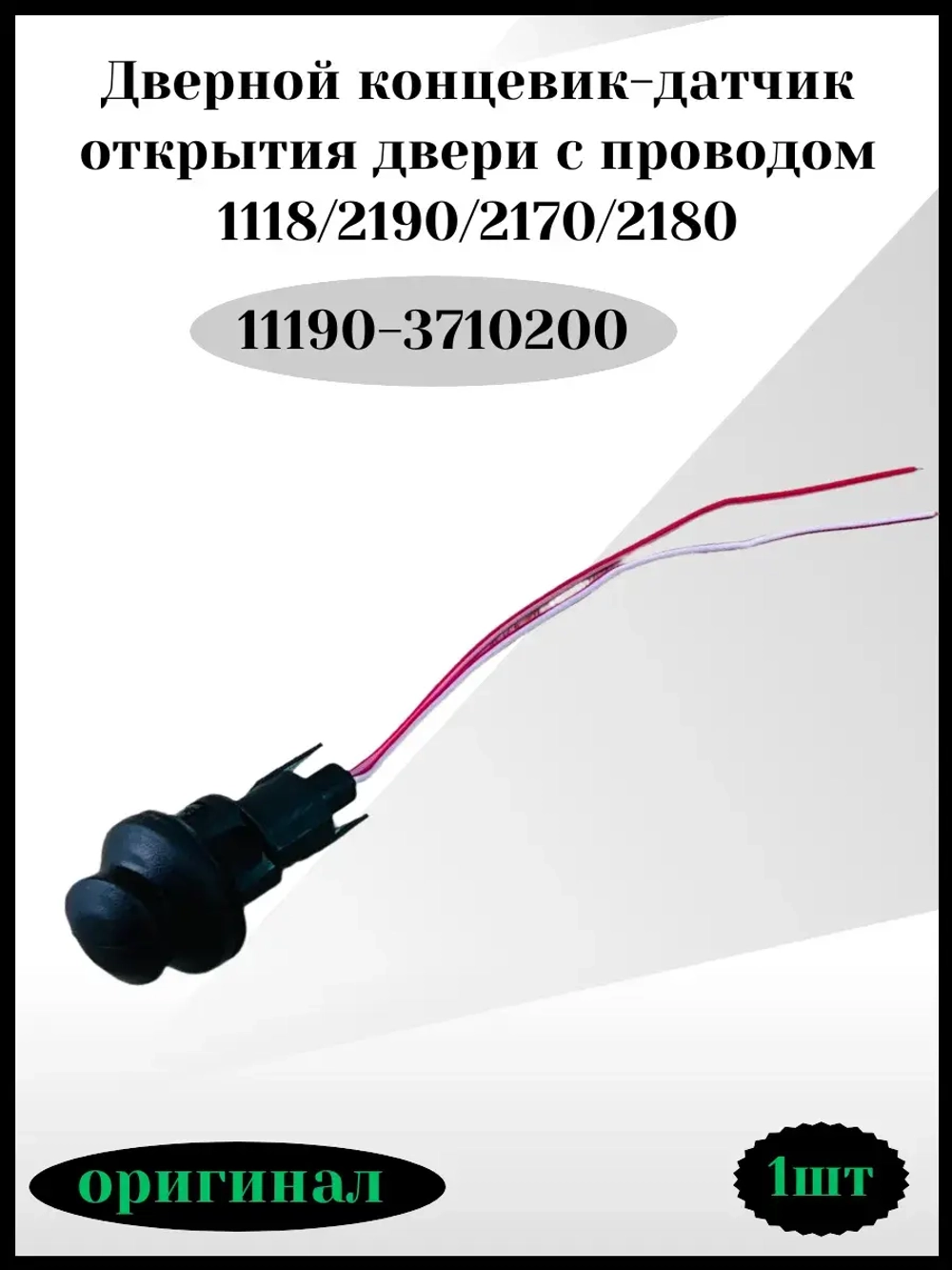 Дверной концевик -датчик открытия двери с проводом