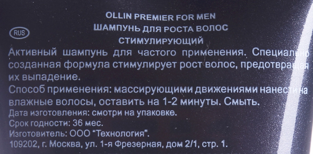 Шампунь стимулирующий для роста волос, для мужчин / Shampoo Hair Growth Stimulating PREMIER FOR MEN 250 мл
