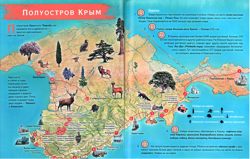 Книга Крыма. Путешествие по святым местам. Ирина Судакова