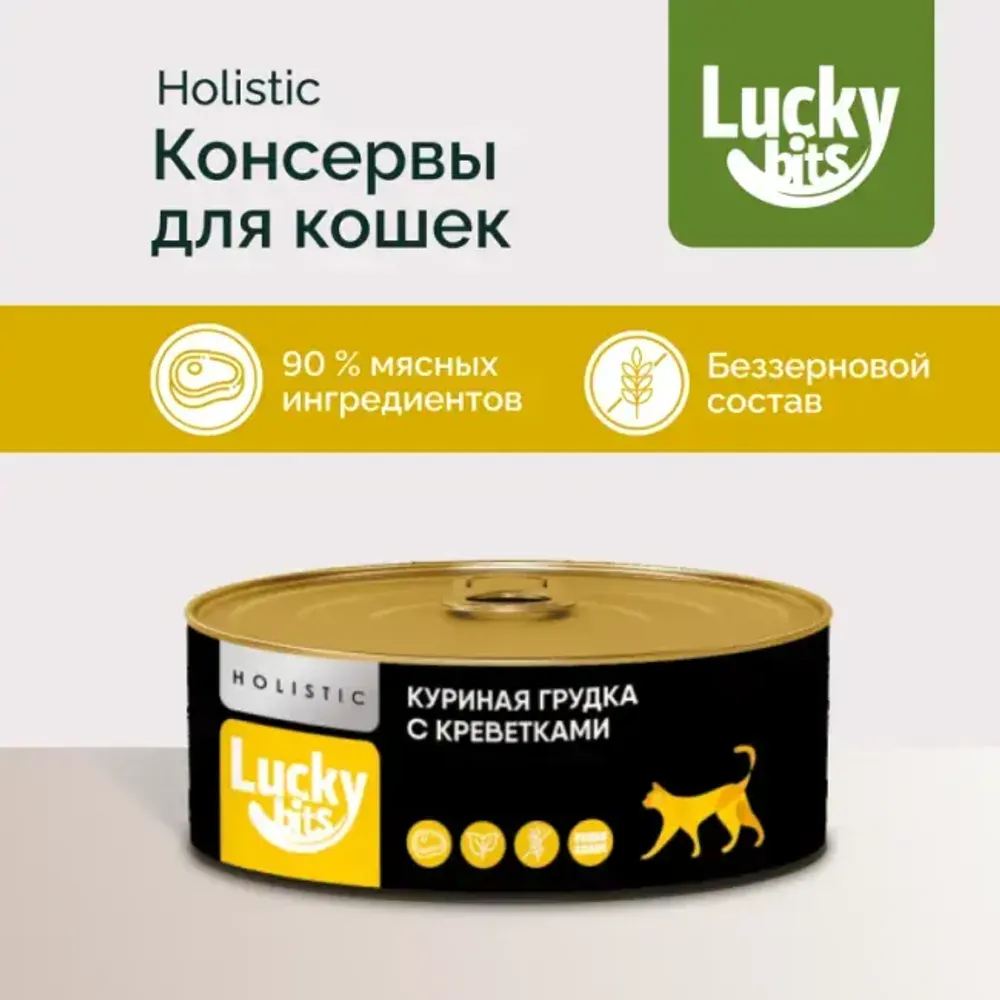 Консервы для кошек Lucky bits куриная грудка с креветками, 100 г