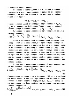 Теория определителей и ее приложения | В. И. Смирнов