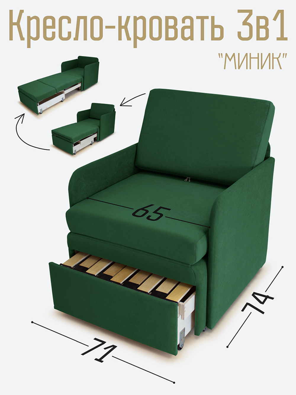 Кресло-кровать "Миник" с подлокотниками