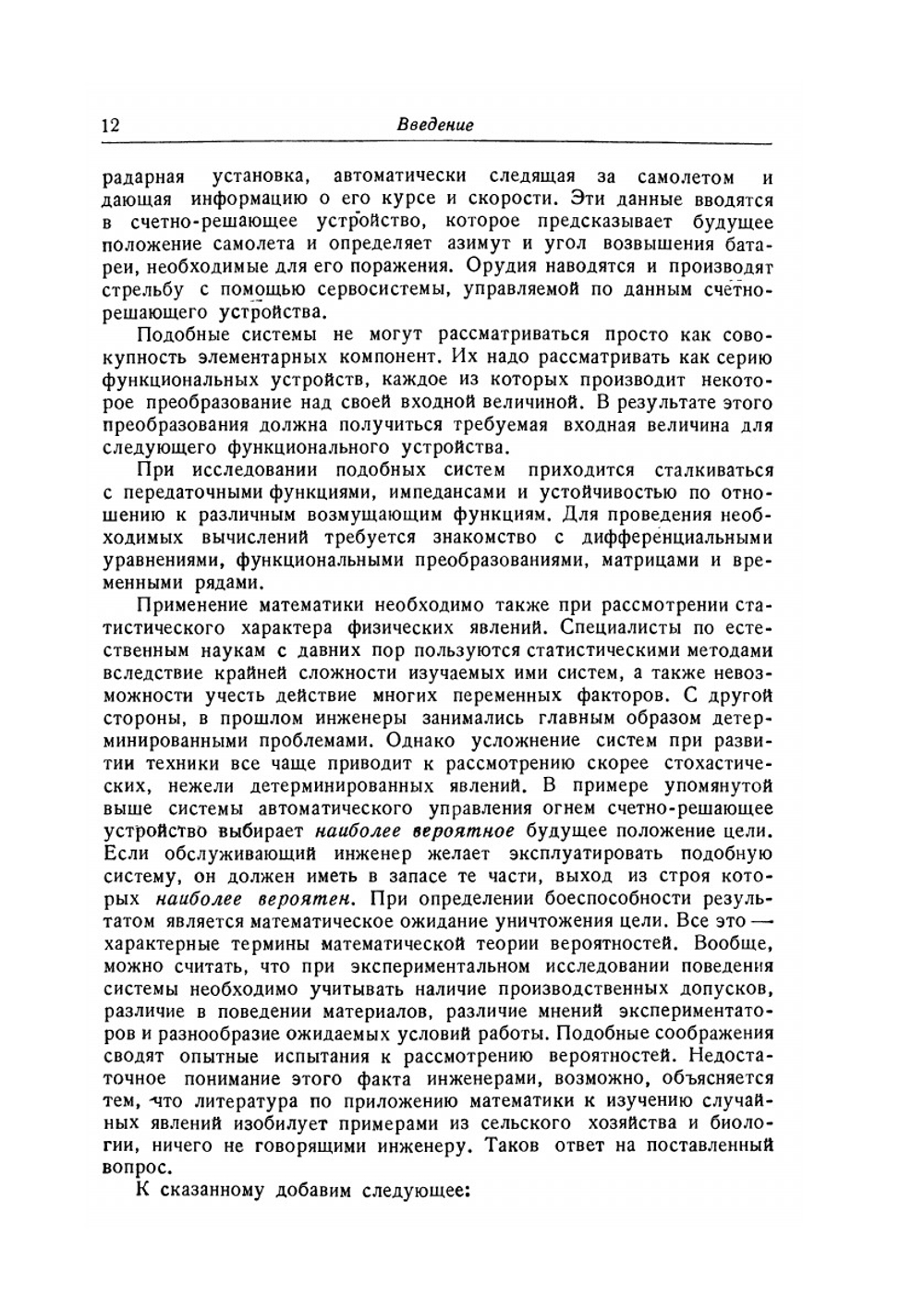 Современная математика для инженеров | Э.Ф. Беккенбах