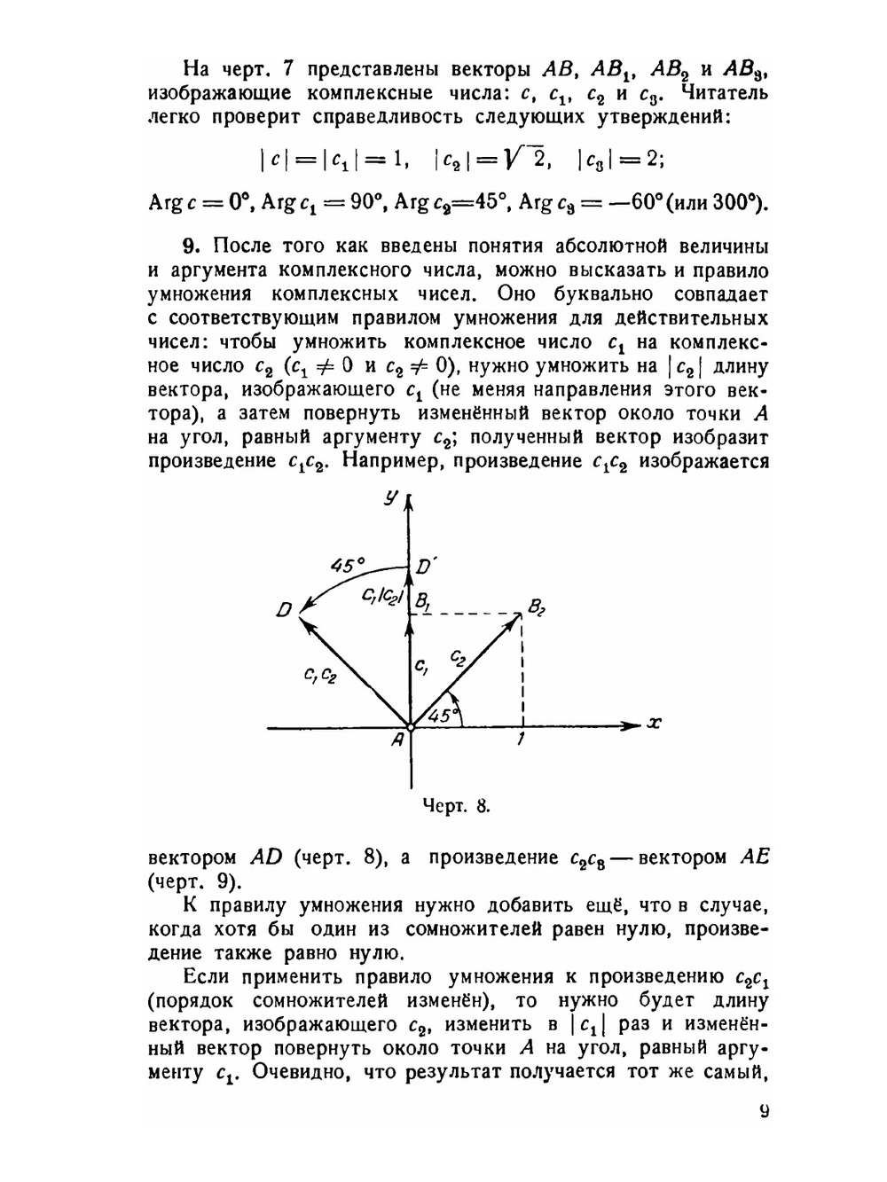 Комплексные числа и конформные отображения. Популярные лекции по математике. Выпуск 13 | А.И. Маркушевич