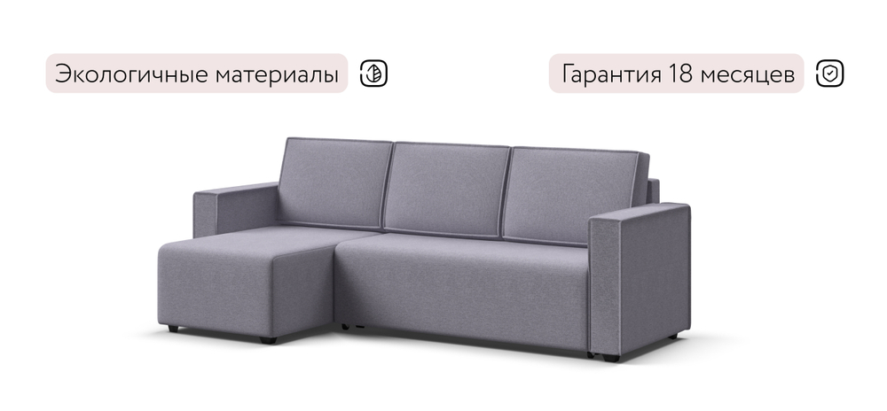 Угловой диван Норд лайт рогожка Мальмо платина(последний экземпляр)