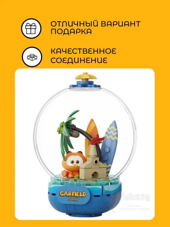 3Д Конструктор Гарфилд Отдых на острове