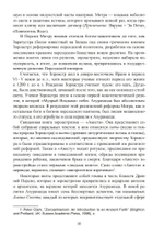 Мистерии Митры. Языческая вера,сформировавшая христианский мир