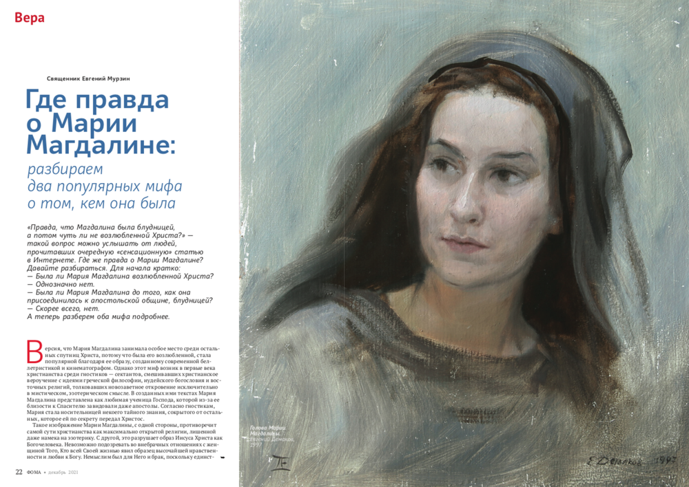 Журнал "Фома" № 12 (224) декабрь 2021г