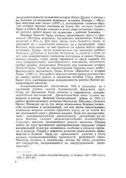 Распад Золотой Орды | М.Г. Сафаргалиев