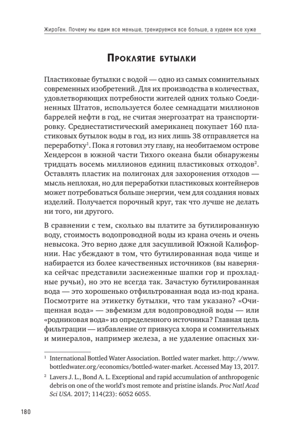 ЖироГен. Почему мы едим все меньше, тренируемся все больше, а худеем все хуже