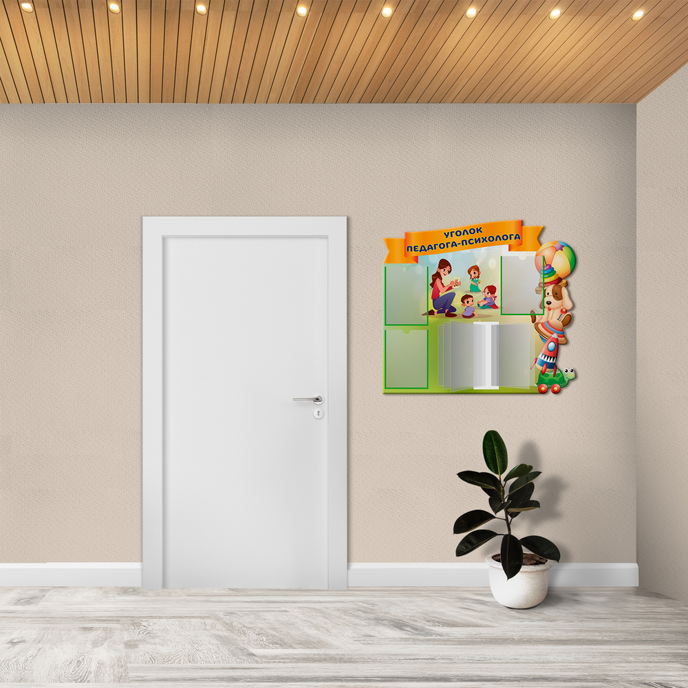 Стенд фигурный Уголок педагога-психолога с карманами А4 и перекидной системой 150000582