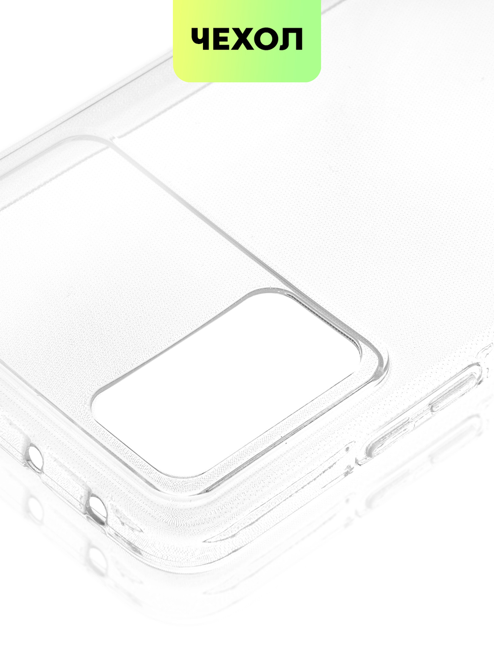 Чехол BROSCORP для Poco M4 Pro оптом (арт. XM-PM4PRO(4G)-TPU-TRANSPARENT)