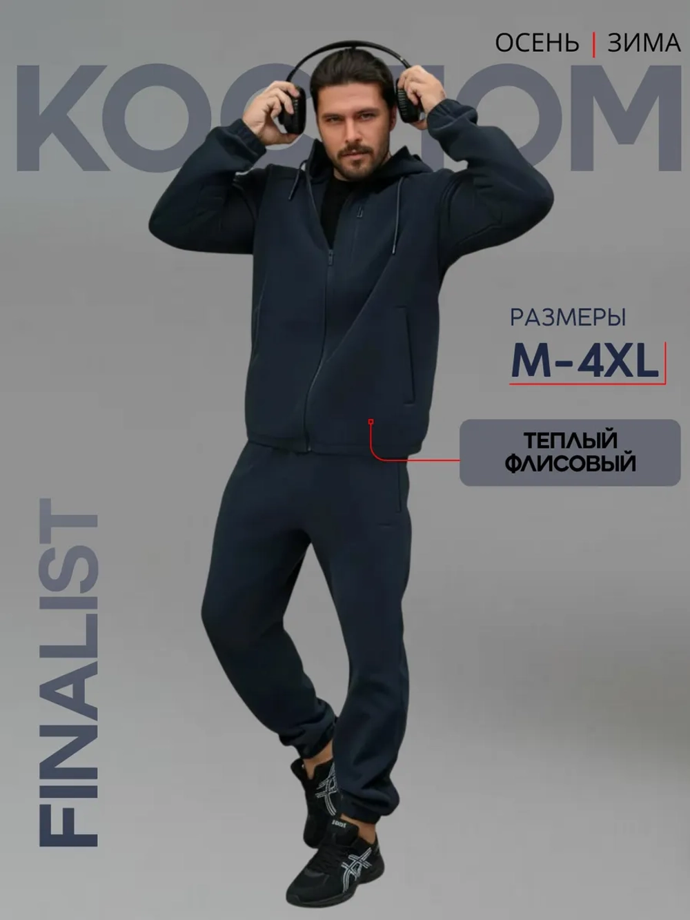 Спортивный костюм флисовый двойка
