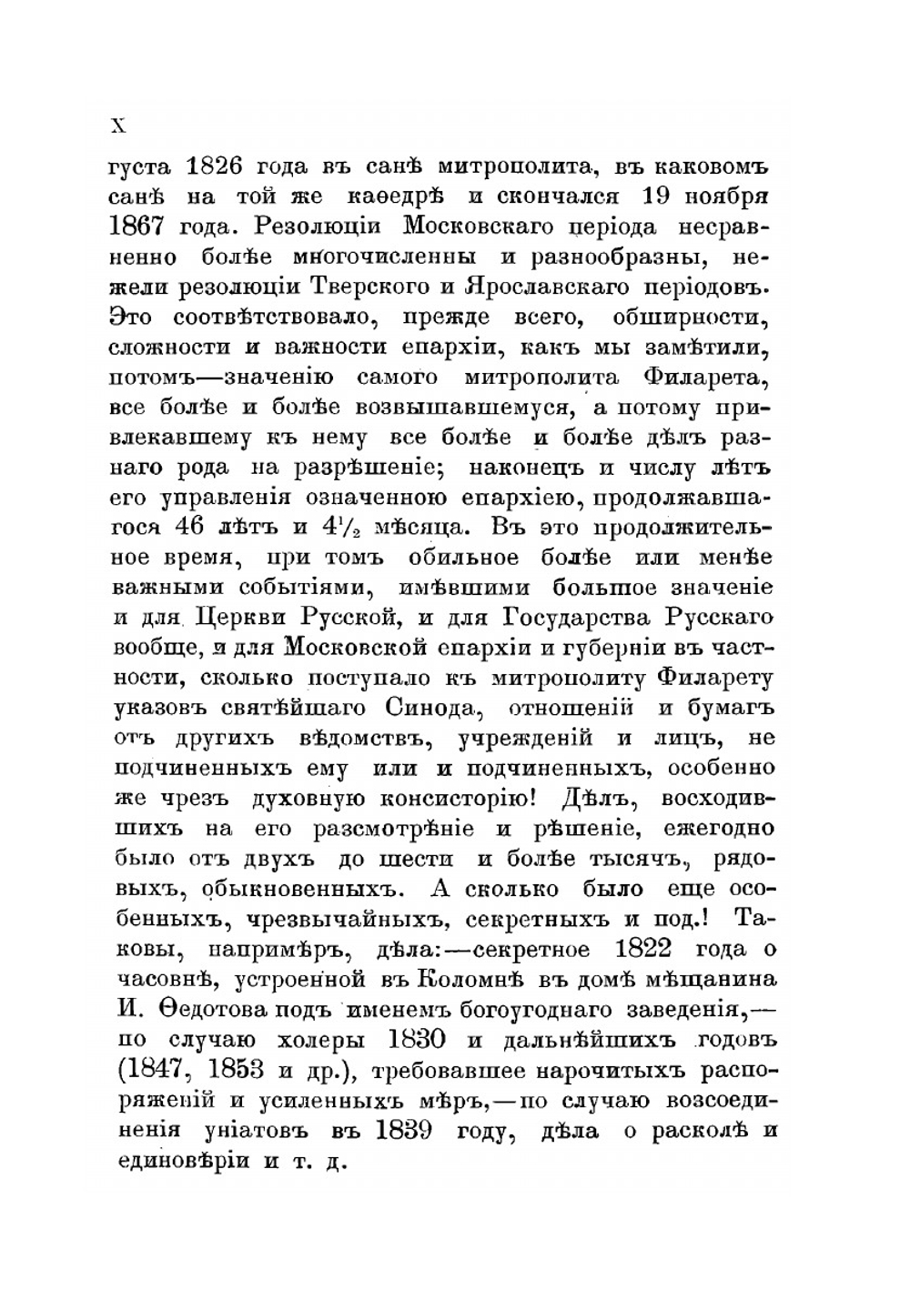 Полное собрание резолюций Филарета, митрополита Московского. Том 1 | Нет автора