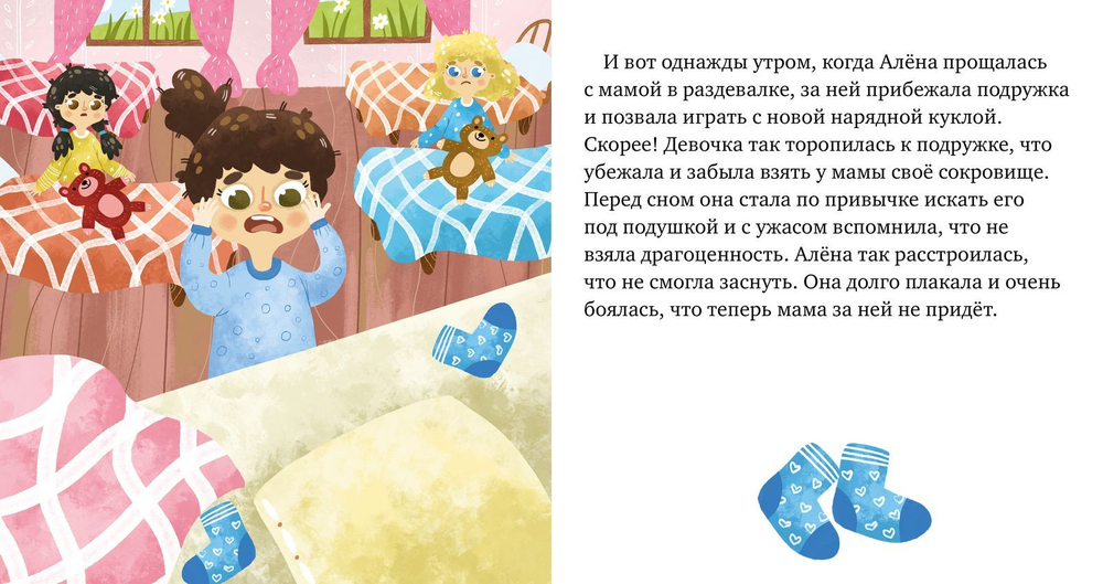 Сказкотерапия. В детском саду. Сказка, которая поможет малышу адаптироваться в детском саду