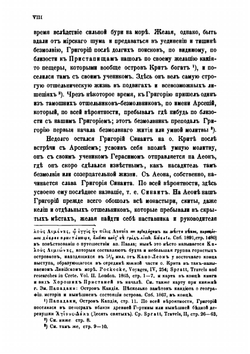Памятники древней письменности и искусства. 172. Житие Григория Синаита, составленное Константинопольским патриархом Каллистом | П. А. Сырку